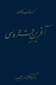 کتاب آفرین فردوسی